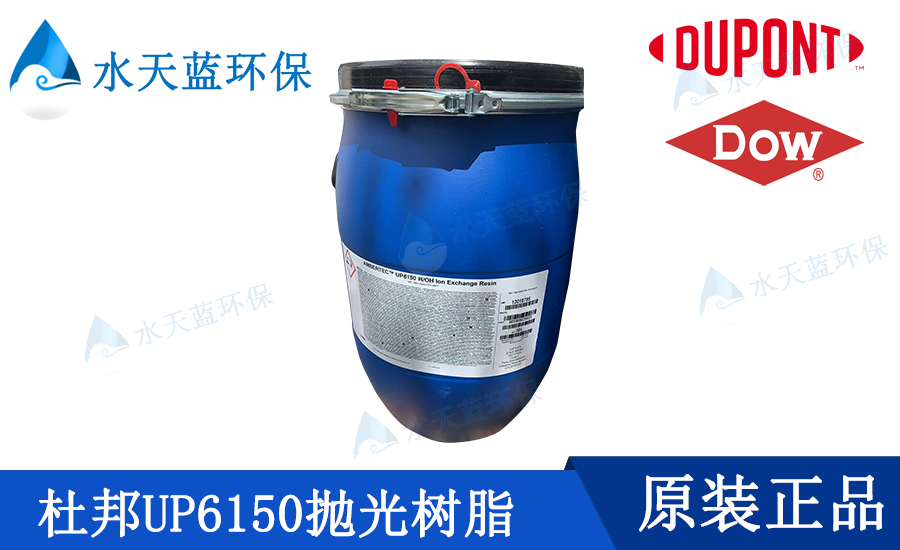 杜邦UP6150抛光树脂.png