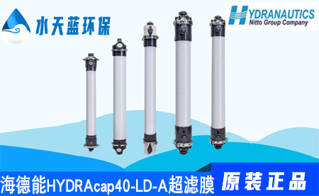 海德能HYDRAcap40-LD-A超滤膜价格-技术参数···