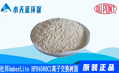杜邦AmberLite HPR4580 Cl离子交换树脂···