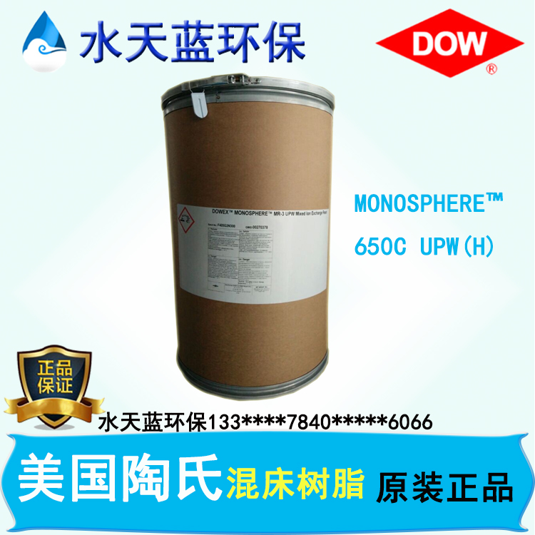 美国陶氏DOWEX MONOSPHERE 650C UPW（H）高强度混床阳树脂价格