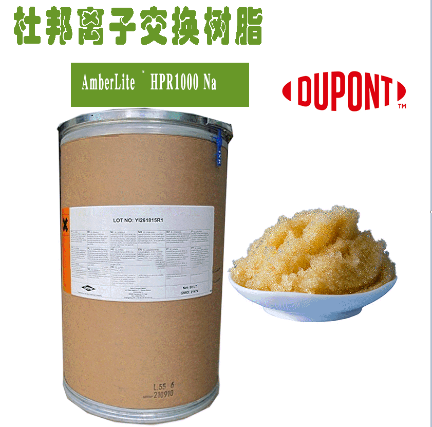 1.2-2杜邦离子交换树脂.png