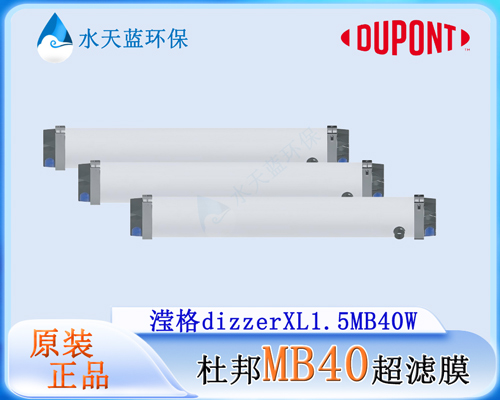 杜邦MB40超滤膜3.jpg