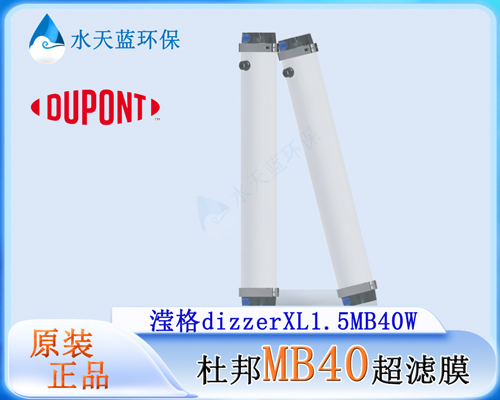 杜邦MB40超滤膜6.jpg