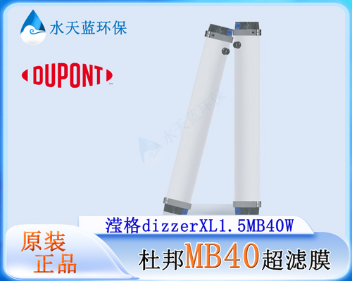 杜邦MB40超滤膜7.jpg