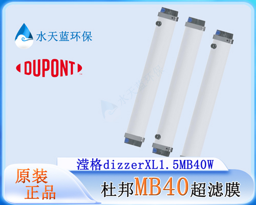 杜邦MB40超滤膜9.jpg