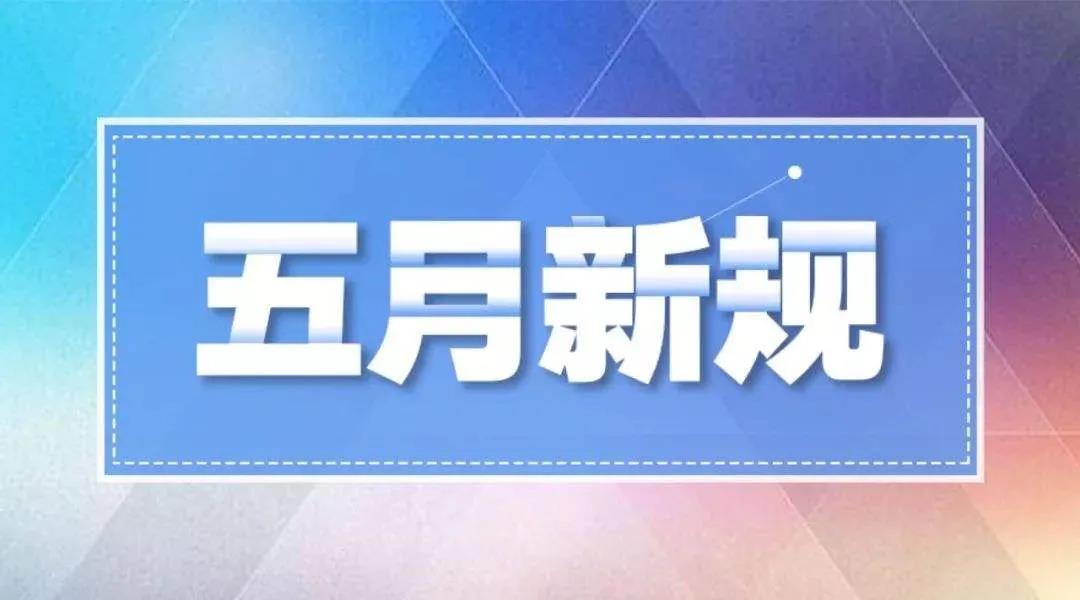 5月1日起，这些水处理新规将实施！