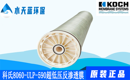 科氏8060-ULP-590超低压反渗透膜-参数-应用领···