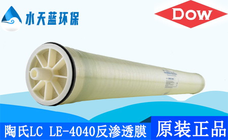 杜邦陶氏LC LE-4040大型商用反渗透膜_参数_应用···