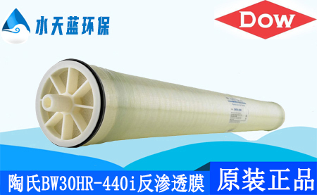 陶氏BW30HR-440i反渗透膜高产水量8英寸ro膜_···