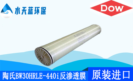 陶氏BW30HRLE-440i反渗透膜8040ro膜_价···