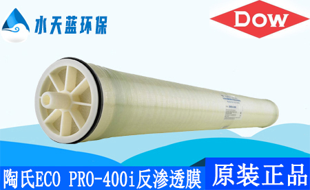 陶氏ECO PRO-400i反渗透膜8040ro膜_应用···