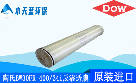 陶氏杜邦BW30FR-400/34i抗污染反渗透膜_价格···