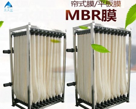 带架式MBR膜设计工艺及原理