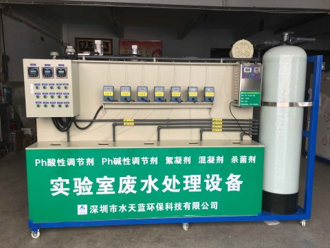 实验室废水处理设备特点及应用领域