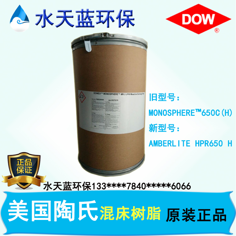 美国陶氏MONOSPHERE?650C(H)超纯水处理树脂技术参数手册